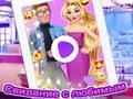 Игра Дата на смачкване на Rapunzel онлайн