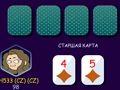 Игра Покер (Heads Up)  онлайн