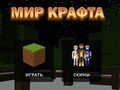 Игра Свят на занаятите  онлайн