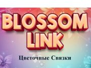 Игра Връзка за цъфтеж онлайн