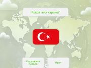 Игра Майстор на знамето  онлайн