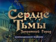 Игра Тъмни удари: грехове на бащите  онлайн