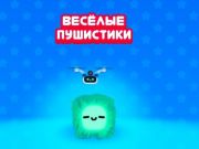 Игра Забавни пухчета онлайн