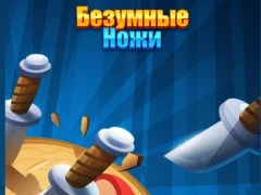 Knife Madness — безплатна онлайн игра