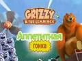 Grizzy and The Lemmings: Yummy Run — безплатна онлайн игра
