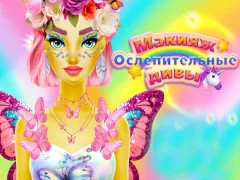 Dazzling Divas Makeup — безплатна онлайн игра