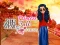 Who what? Princess Fashion Trends — безплатна онлайн игра