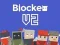 Blocker.io — безплатна онлайн игра