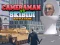Cameraman vs Skibidi Battle Game — безплатна онлайн игра