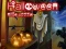 Halloween Slide Puzzle — безплатна онлайн игра