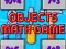 Objects Math Game — безплатна онлайн игра