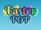 Easter Pop — безплатна онлайн игра