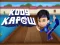 Kodi Kapow Kapower Through — безплатна онлайн игра