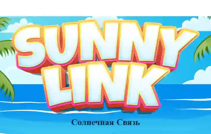 Sunny Link — безплатна онлайн игра