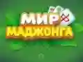 World of Mahjong — безплатна онлайн игра