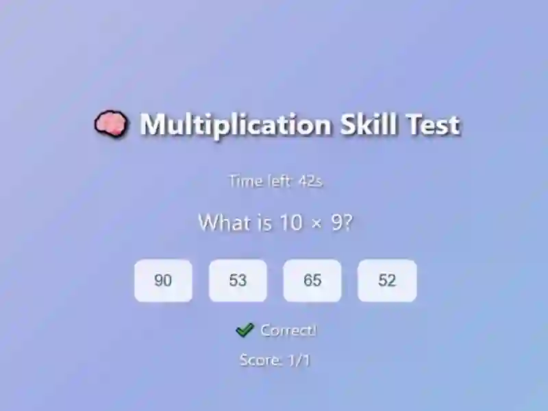 Multiplication Skill Test — безплатна онлайн игра