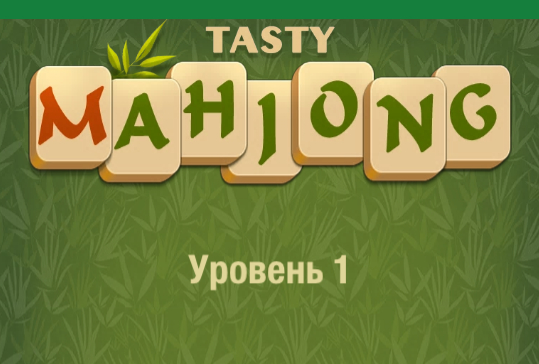 Игра Вкусен маджонг  онлайн