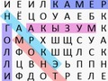 Игра Класика за търсене на думи онлайн