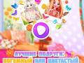 Игра BFF: Бохемски срещу флорални  онлайн