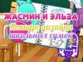 Игра Конкурс за дизайн на ученически чанти Жасмин и Елза  онлайн