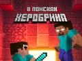 Игра Нуб: В търсене на Херобрин  онлайн