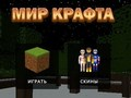 Игра Свят на занаятите  онлайн