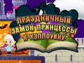 Игра Празничен замък на Хелоуин принцеса  онлайн