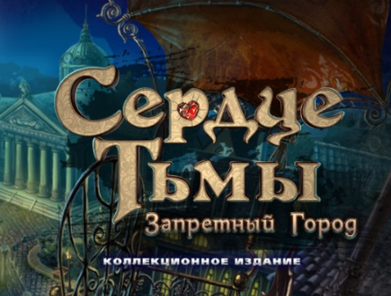 Игра Тъмни удари: грехове на бащите  онлайн